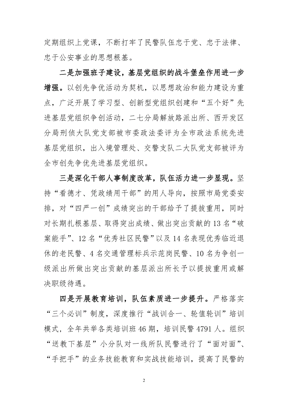 副局长在全市公安政治工作会议上的讲话.doc_第2页