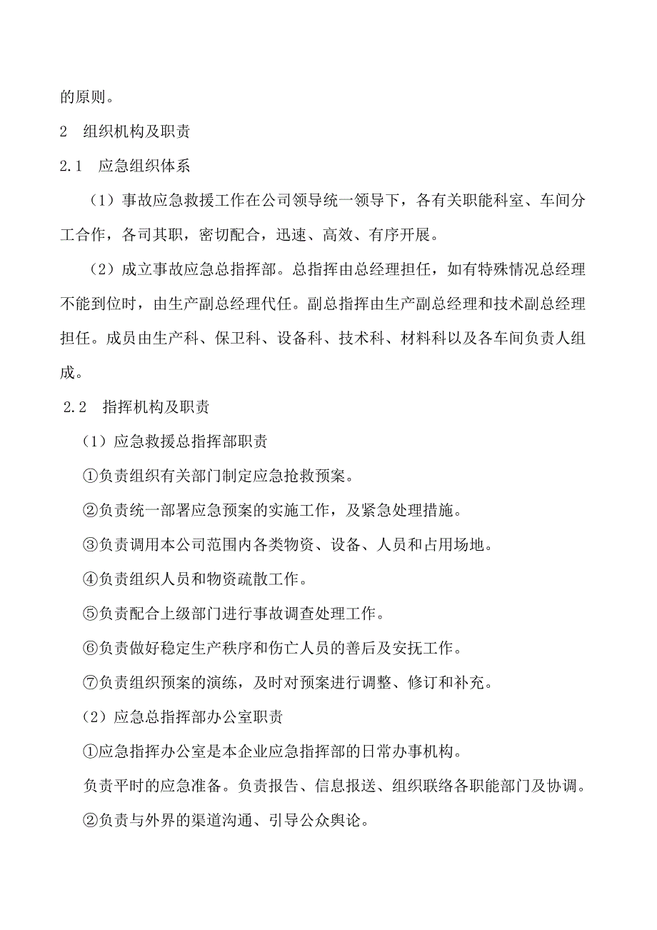 安全生产事故应急救援预案制度.doc_第2页