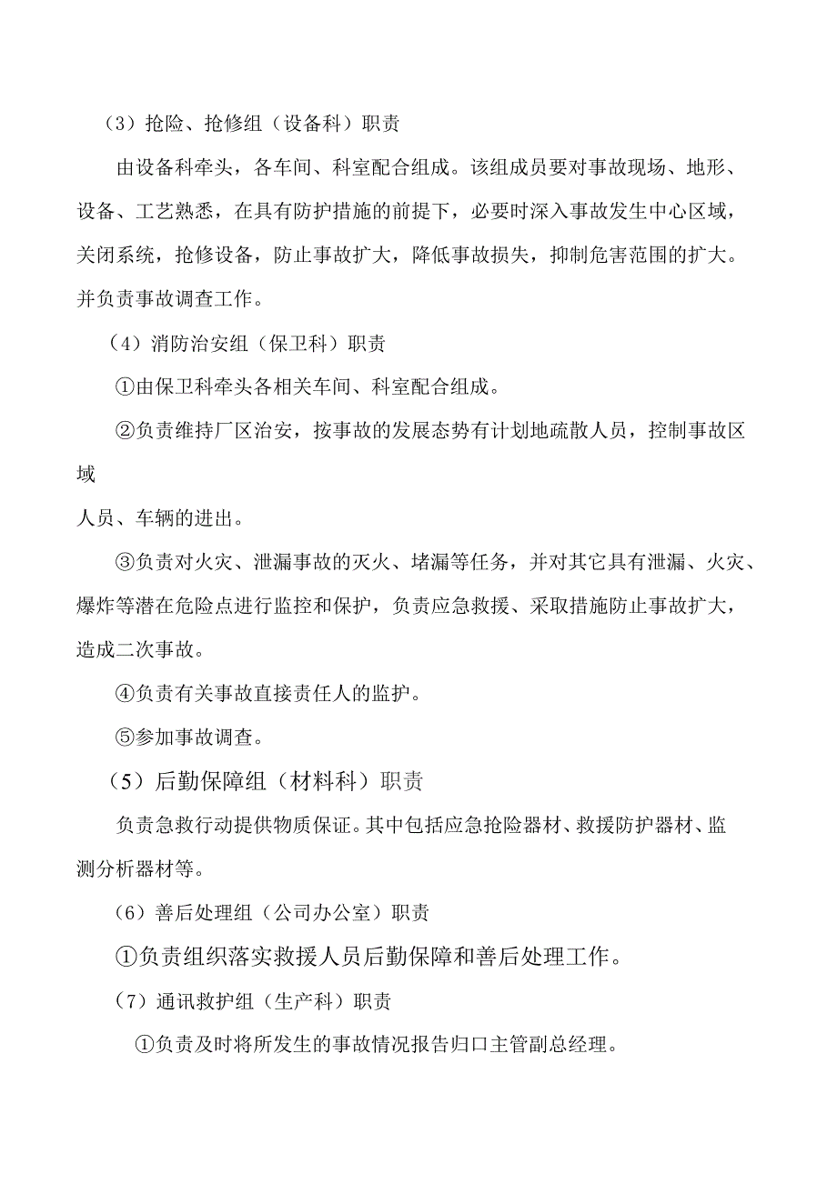 安全生产事故应急救援预案制度.doc_第3页