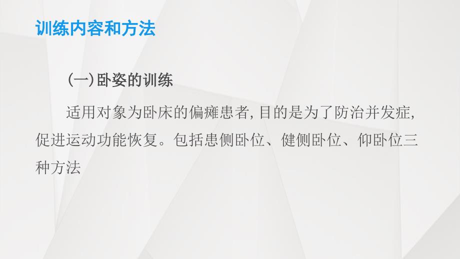 偏瘫的康复训练.ppt_第3页