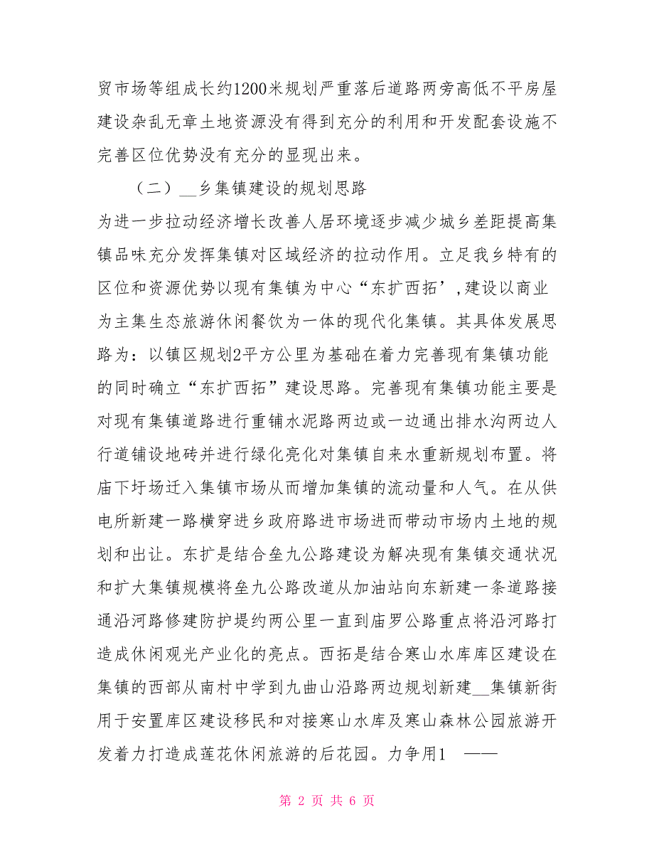 关于集镇建设的思考.doc_第2页