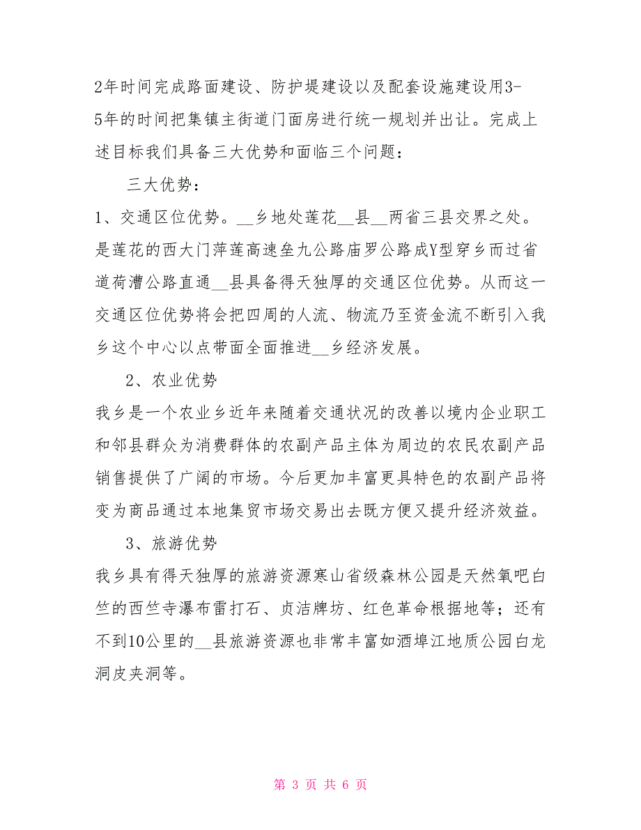 关于集镇建设的思考.doc_第3页