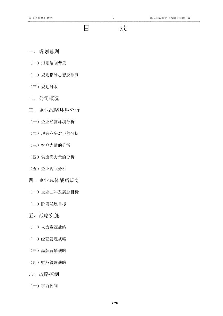 公司三年发展战略规划书.doc_第2页