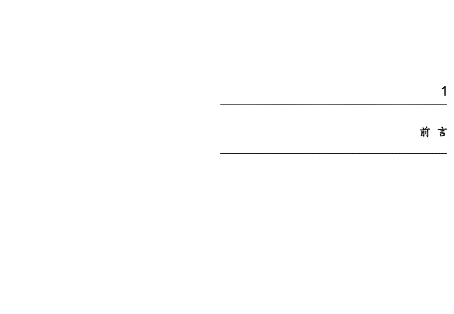 企业管理系统诊断管理转型计划.ppt_第2页