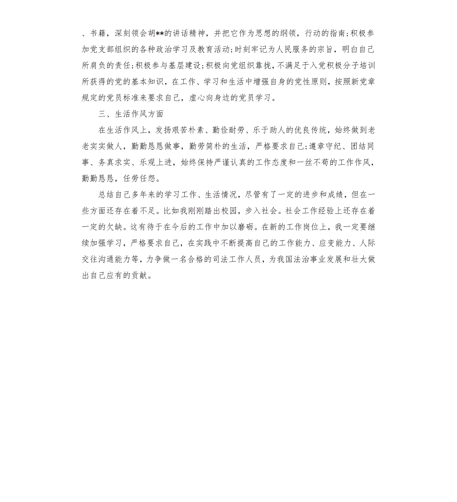 公务员自我总结.docx_第2页
