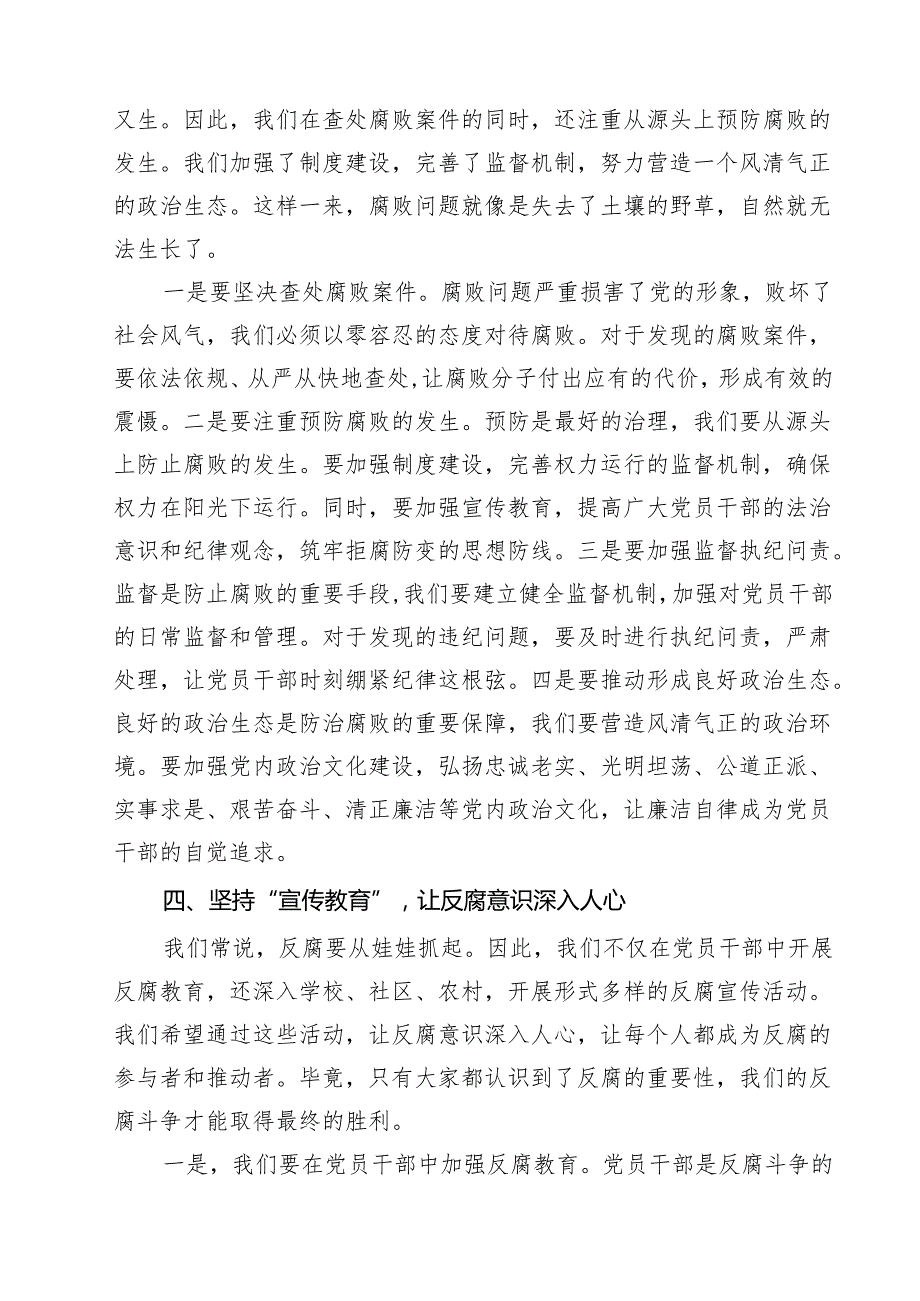 7篇 某县纪委监委群众身边不正之风和腐败问题集中整治工作汇报发言范文.docx_第3页