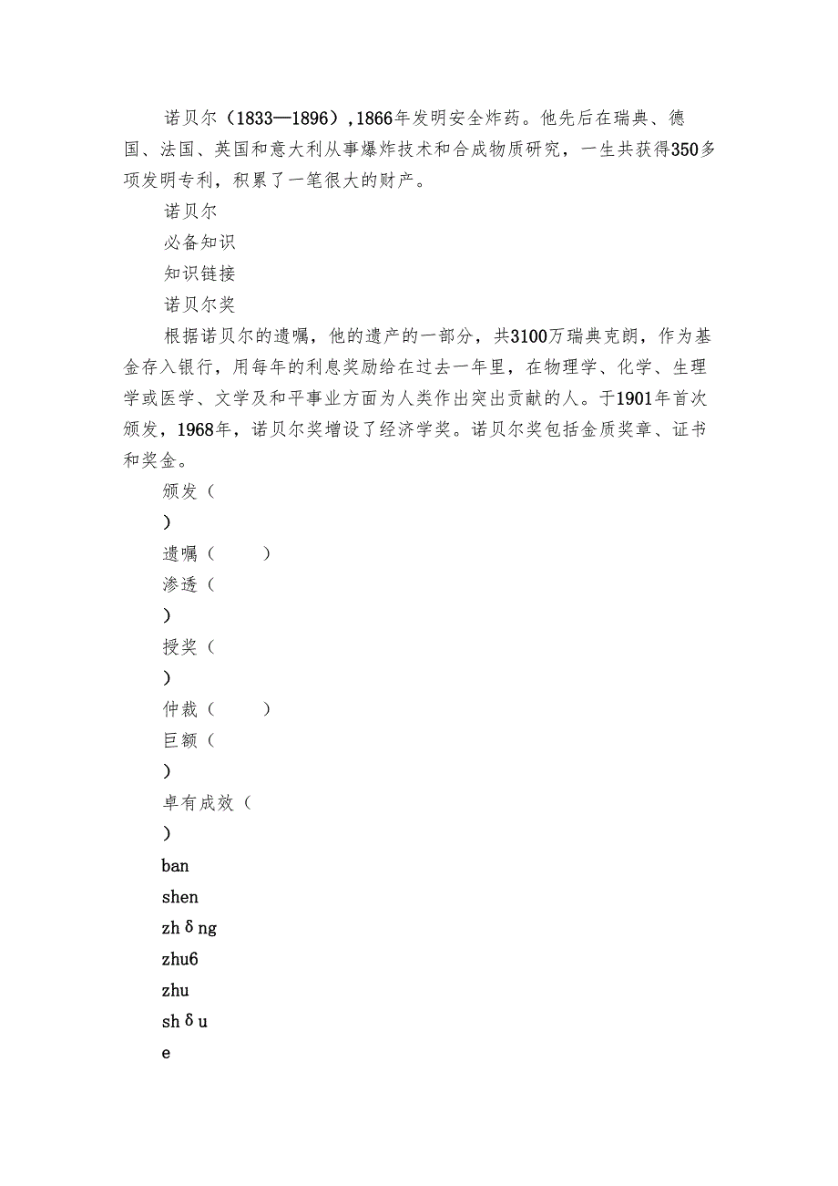 3《首届诺贝尔奖颁发》 (共34张)+素材.docx_第2页