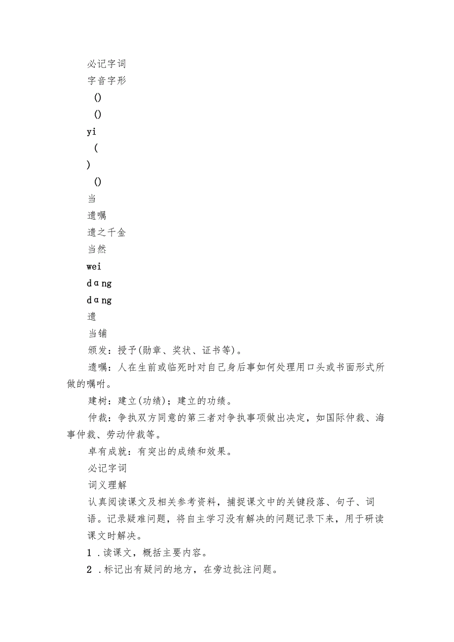 3《首届诺贝尔奖颁发》 (共34张)+素材.docx_第3页