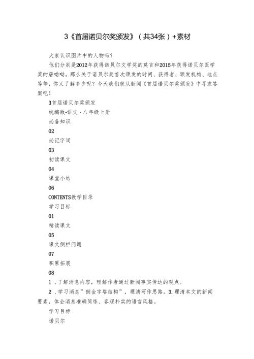 3《首届诺贝尔奖颁发》 (共34张)+素材.docx