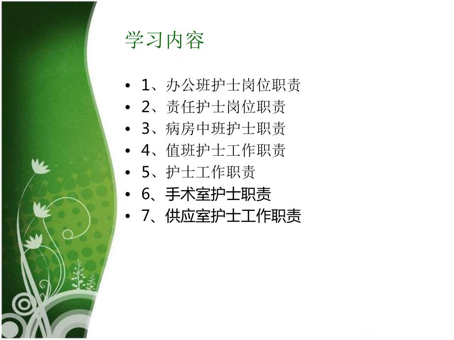 临床护士工作职责.ppt_第2页