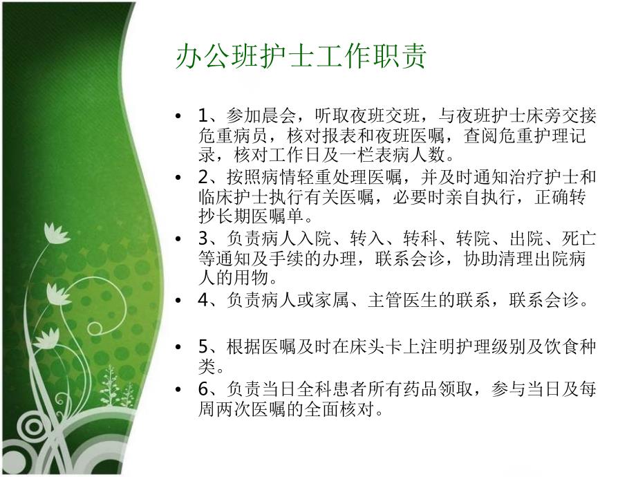 临床护士工作职责.ppt_第3页
