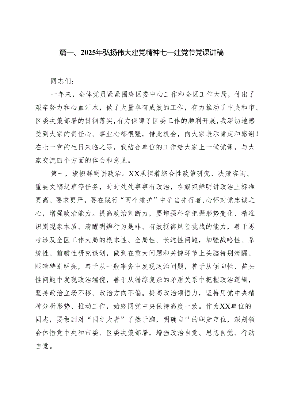 2025年弘扬伟大建党精神七一建党节党课讲稿(精选九篇通用).docx_第2页