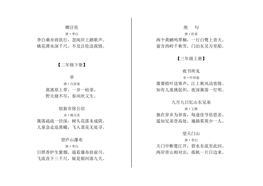 人教版一年级至六年级古诗词.docx_第2页