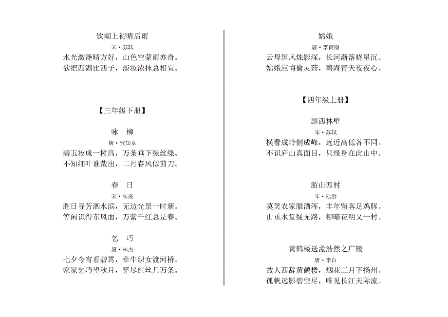 人教版一年级至六年级古诗词.docx_第3页