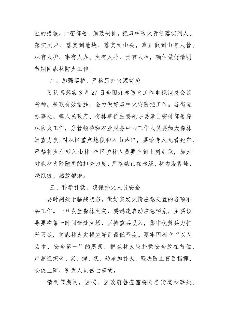 关于清明节防火的精选文章汇总篇.docx_第2页