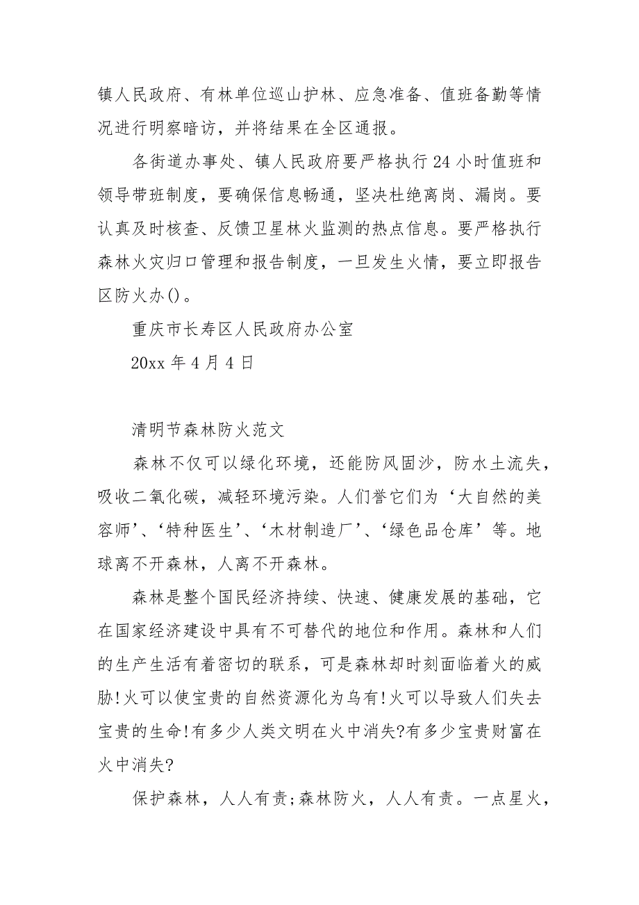 关于清明节防火的精选文章汇总篇.docx_第3页