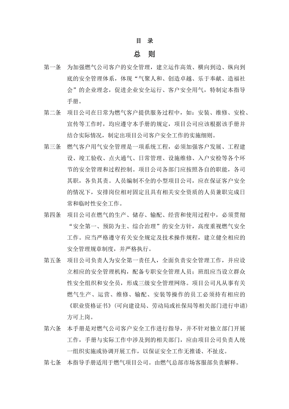 客户用气安全管理指导手册.docx_第2页