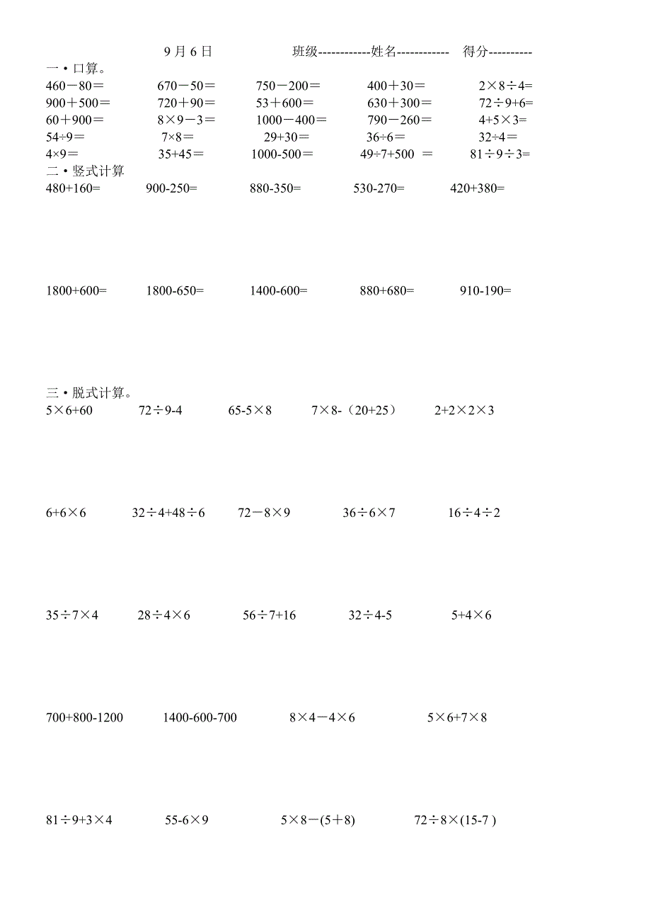 二年级下册数学计算题练习100道.doc_第1页