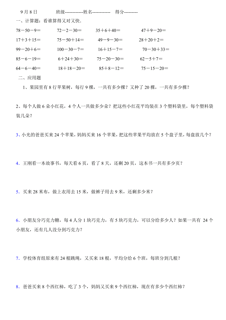 二年级下册数学计算题练习100道.doc_第2页