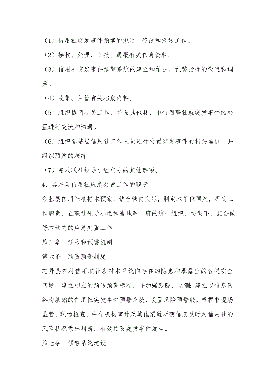 信用社银行网络安全应急预案.doc_第3页