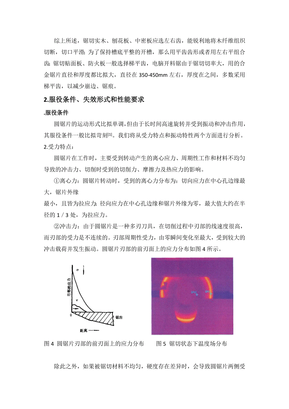 哈工大热处理原理与工艺大作业解读.doc_第3页