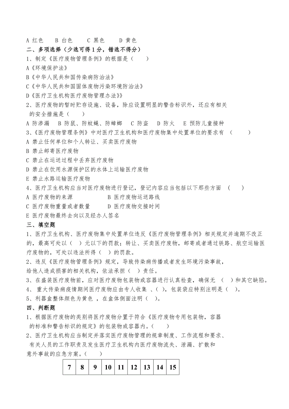 医疗废物考试题及答案.doc_第2页