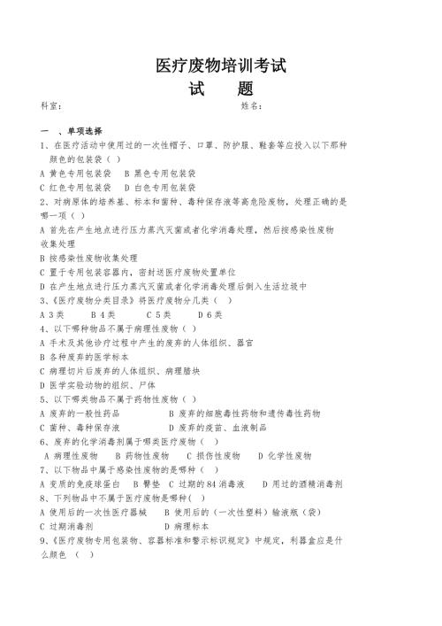 医疗废物考试题及答案.doc