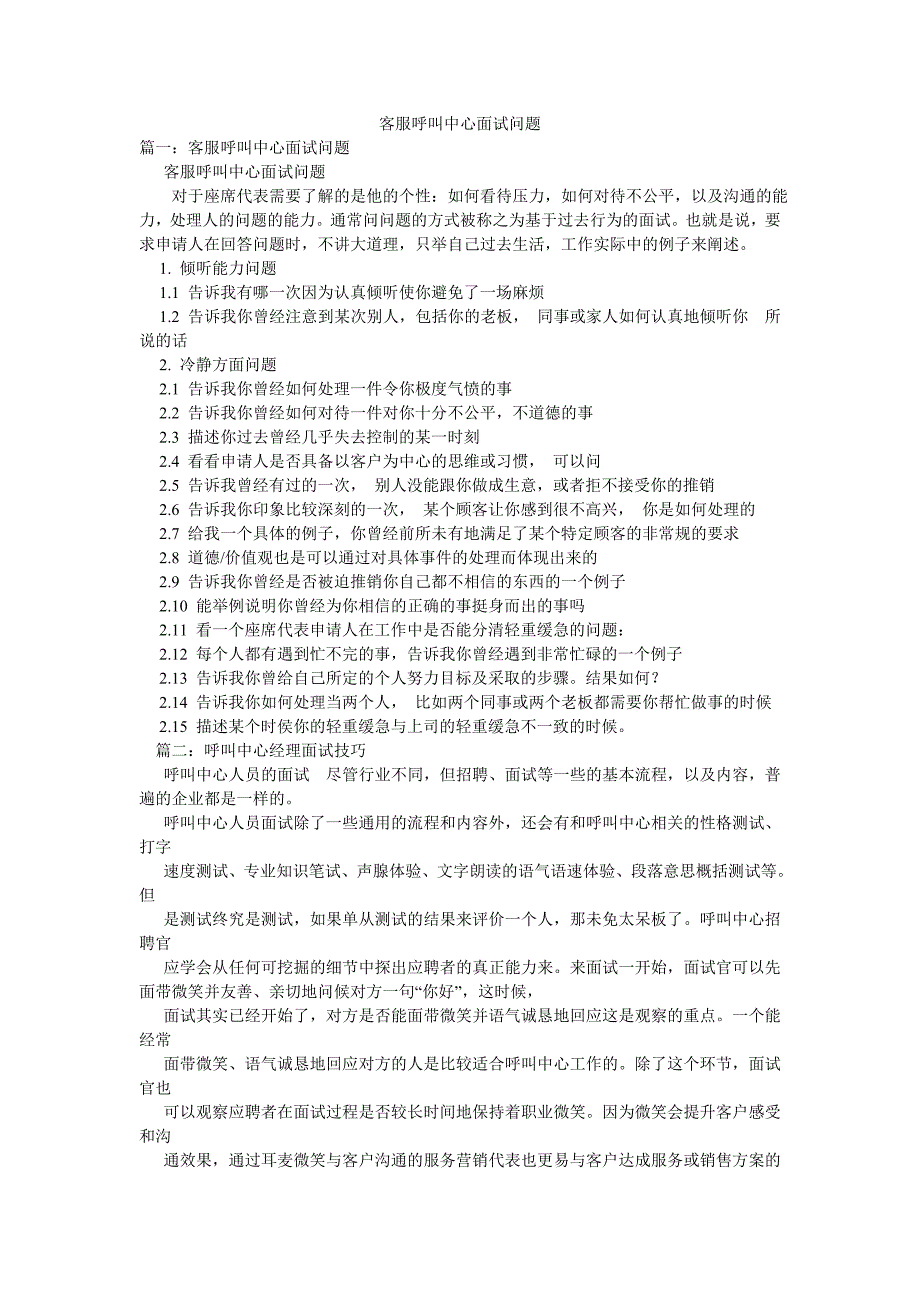 客服呼叫中心面试问题.doc_第1页