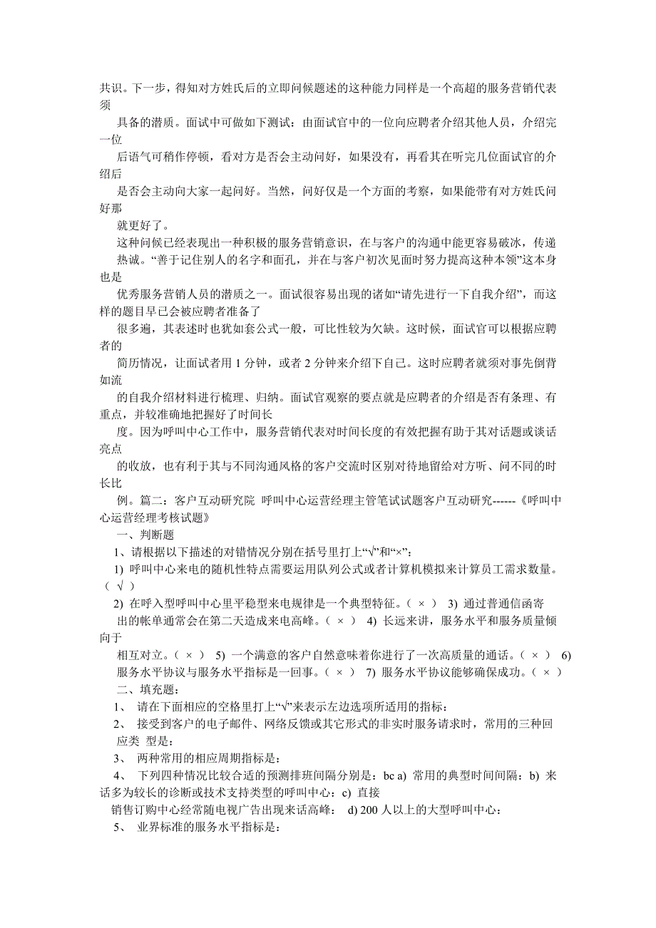 客服呼叫中心面试问题.doc_第2页