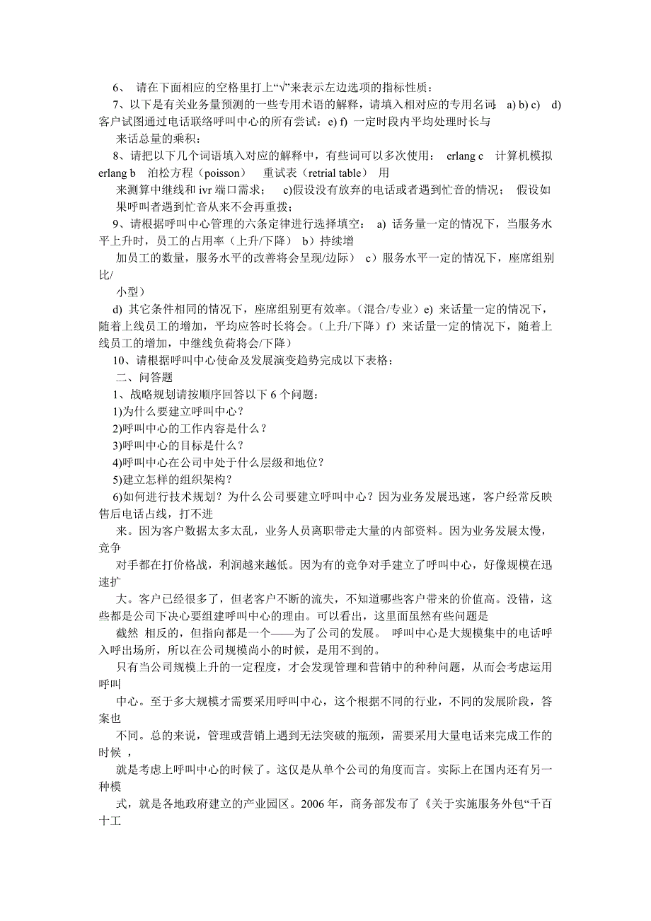 客服呼叫中心面试问题.doc_第3页