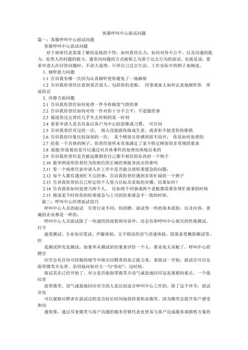 客服呼叫中心面试问题.doc
