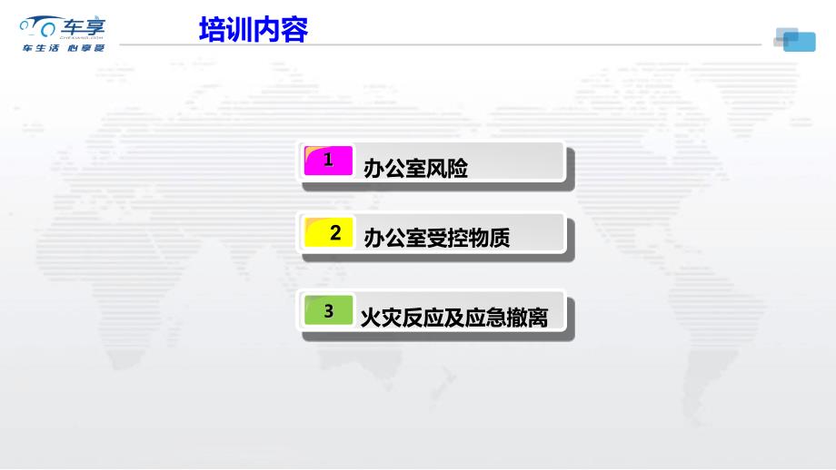 办公楼安全及消防常识学习资料.ppt_第3页