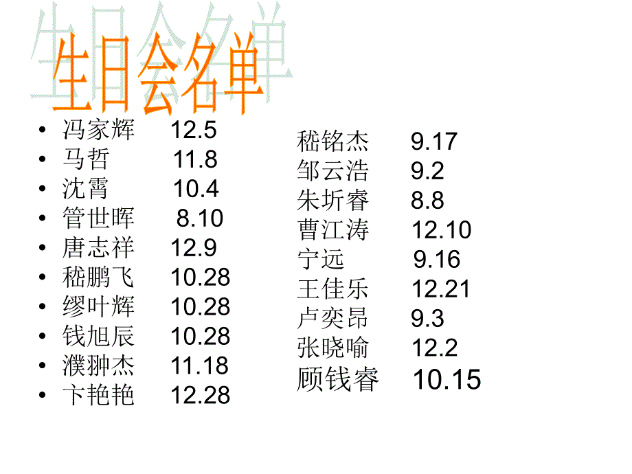 学生集体生日会PPT课件.ppt_第2页