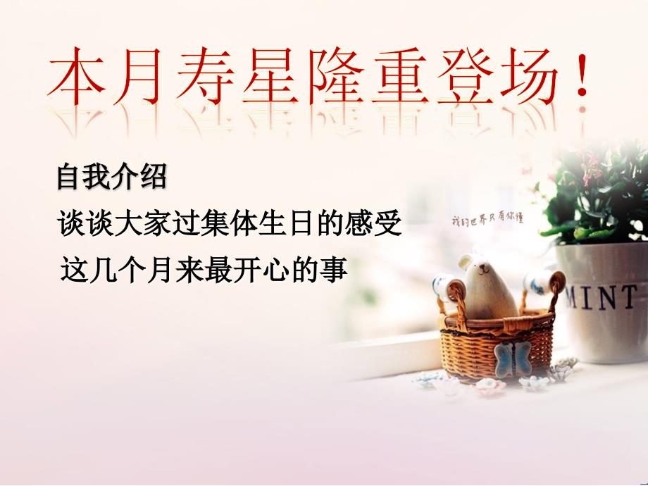 学生集体生日会PPT课件.ppt_第3页