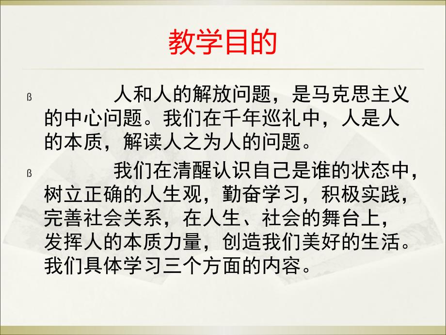 关于人的本质PPT课件.ppt_第2页