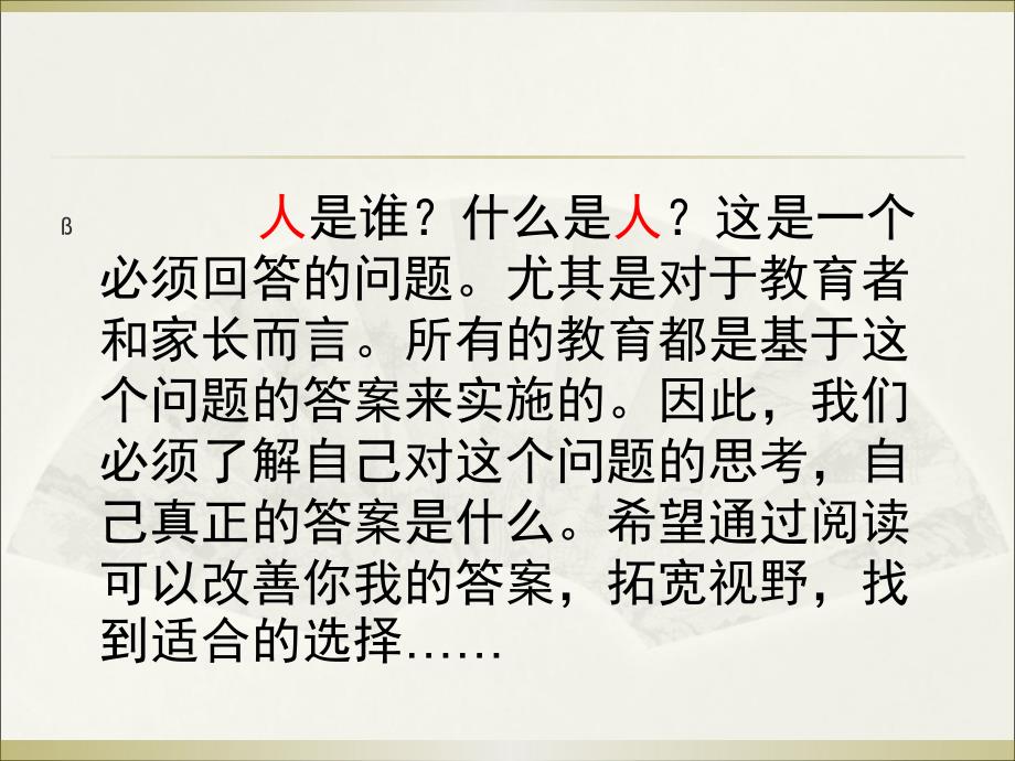关于人的本质PPT课件.ppt_第3页