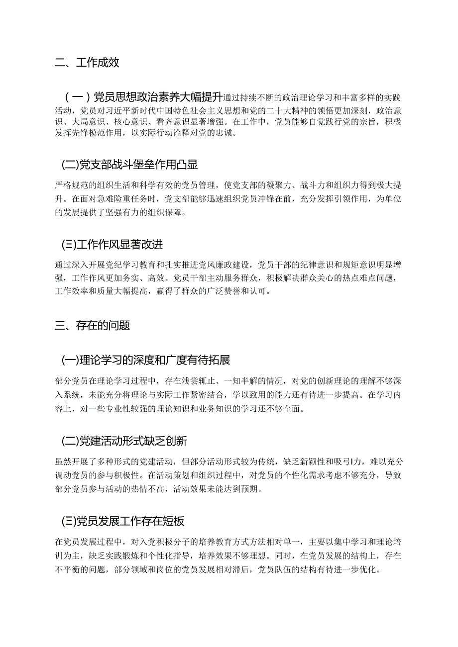 2025党支部工作总结（最新版） (4).docx_第3页