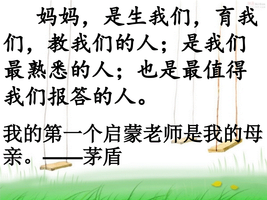 作文我的妈妈课件.ppt_第2页