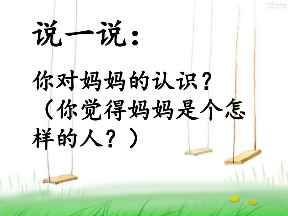 作文我的妈妈课件.ppt_第3页