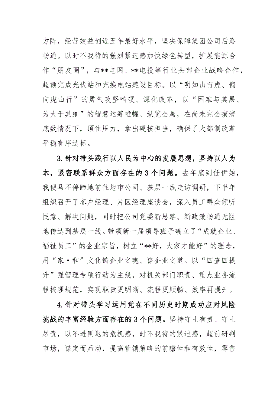 党史学习教育专题民主生活会问题整改措施落实情况报告共3篇.docx_第2页