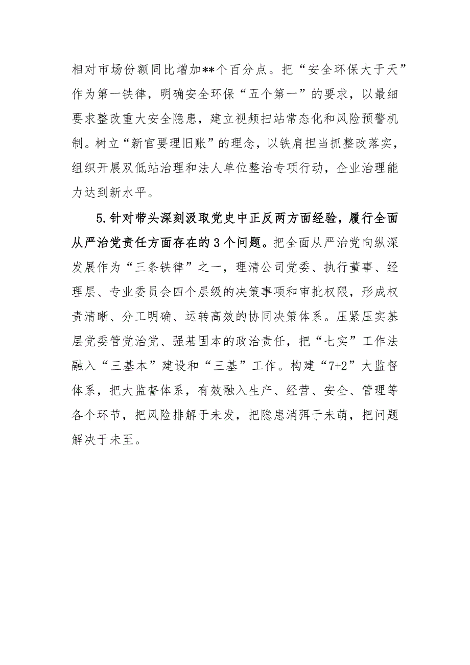 党史学习教育专题民主生活会问题整改措施落实情况报告共3篇.docx_第3页