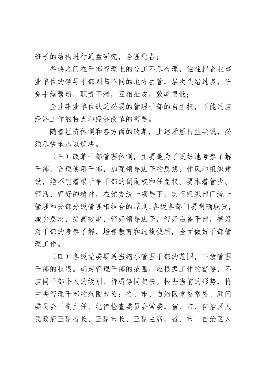 关于改革干部管理体制若干问题的规定1983中组发第15.doc_第3页