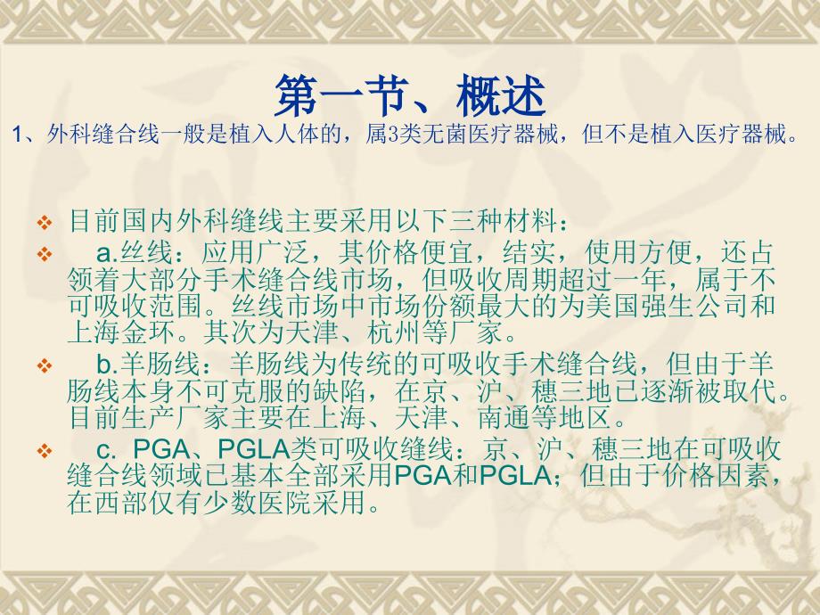 外科缝线和缝合针量控制.ppt_第3页
