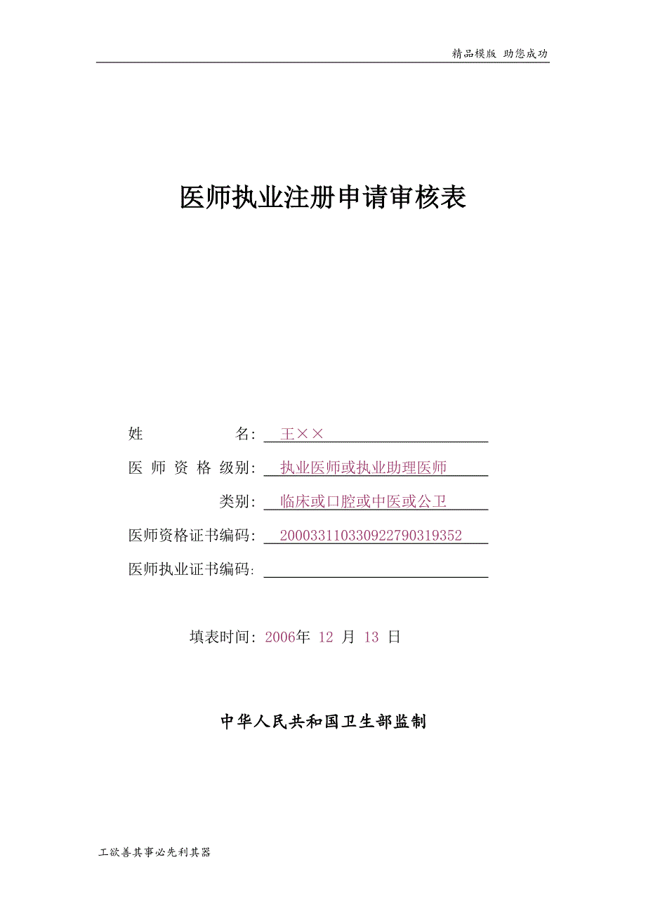 医师执业注册申请审核表范本.doc_第1页
