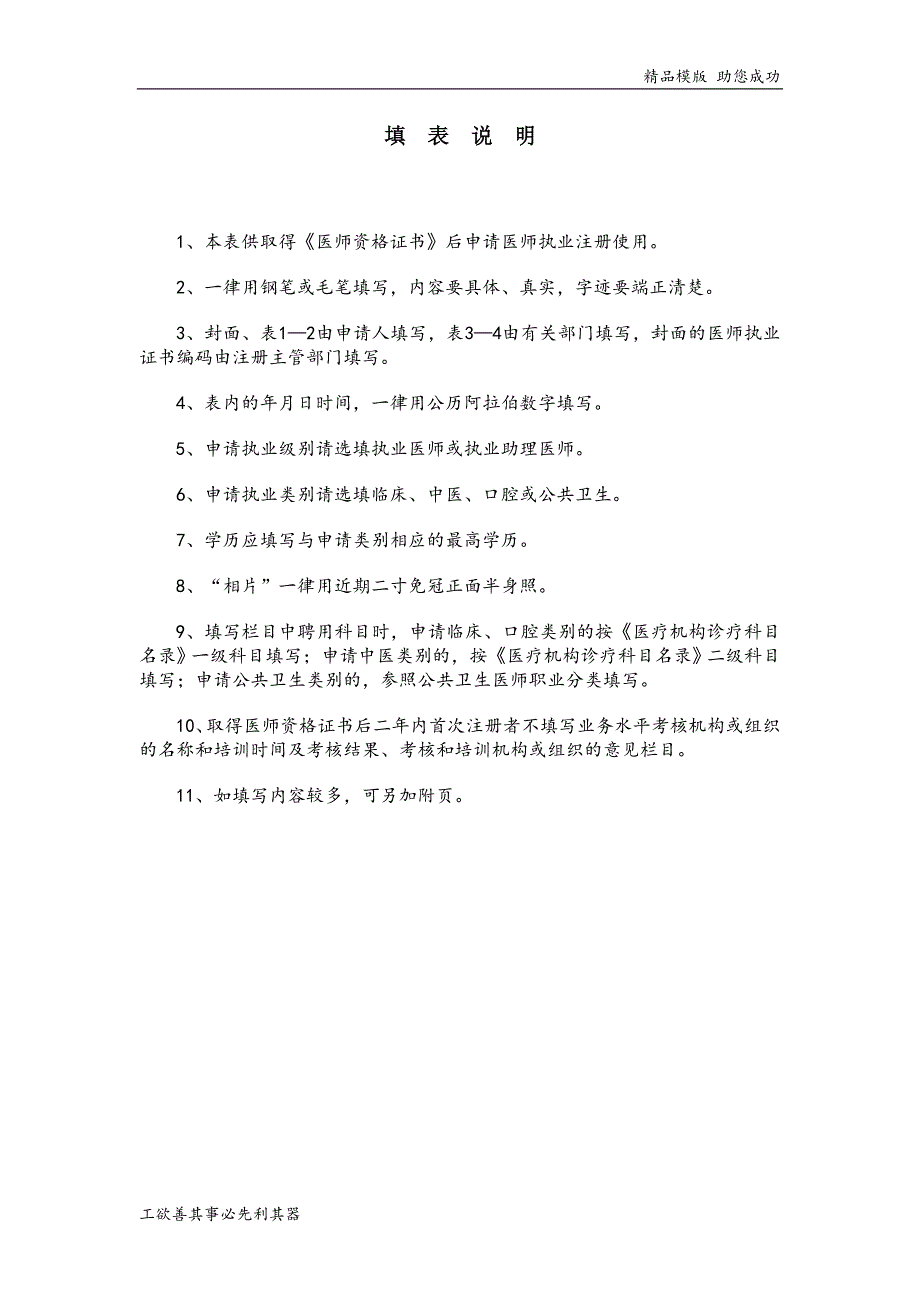 医师执业注册申请审核表范本.doc_第2页