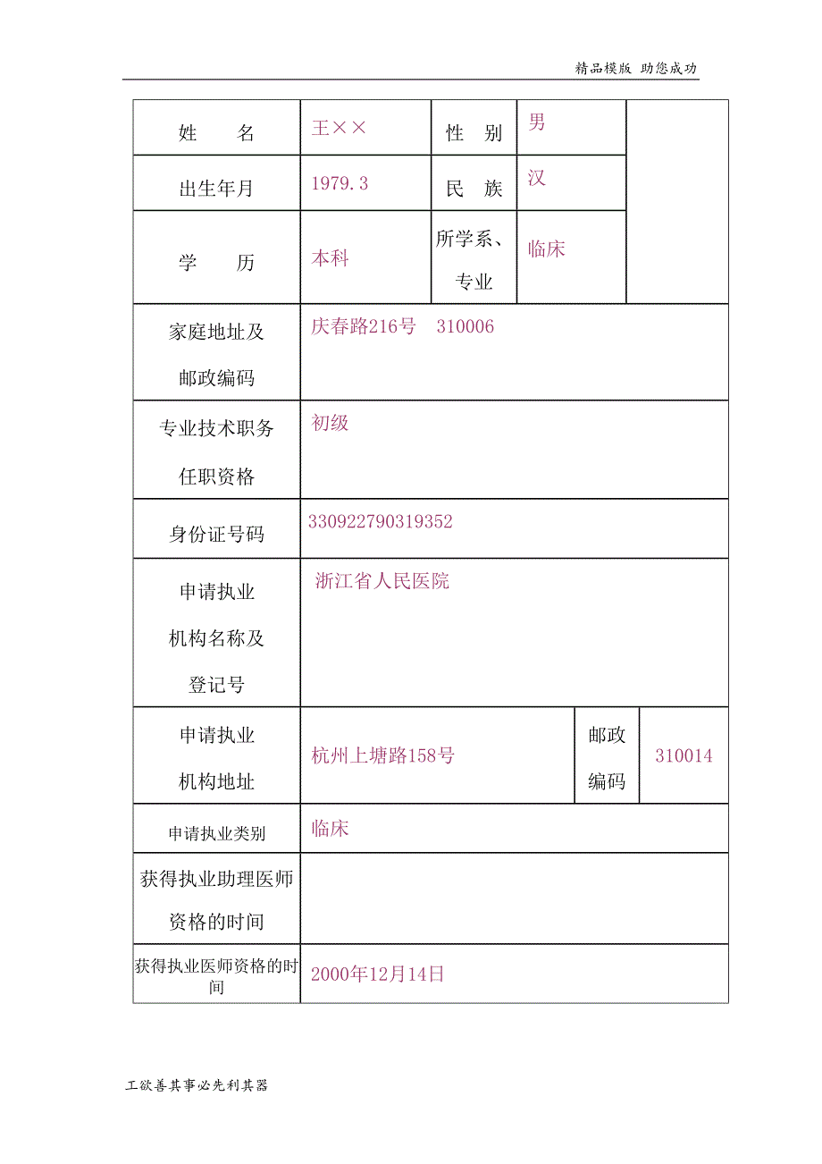 医师执业注册申请审核表范本.doc_第3页