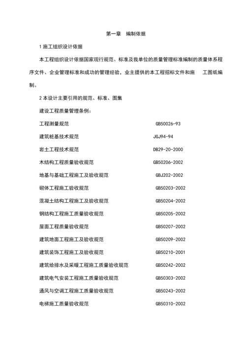 北辰学校施工组织设计.doc
