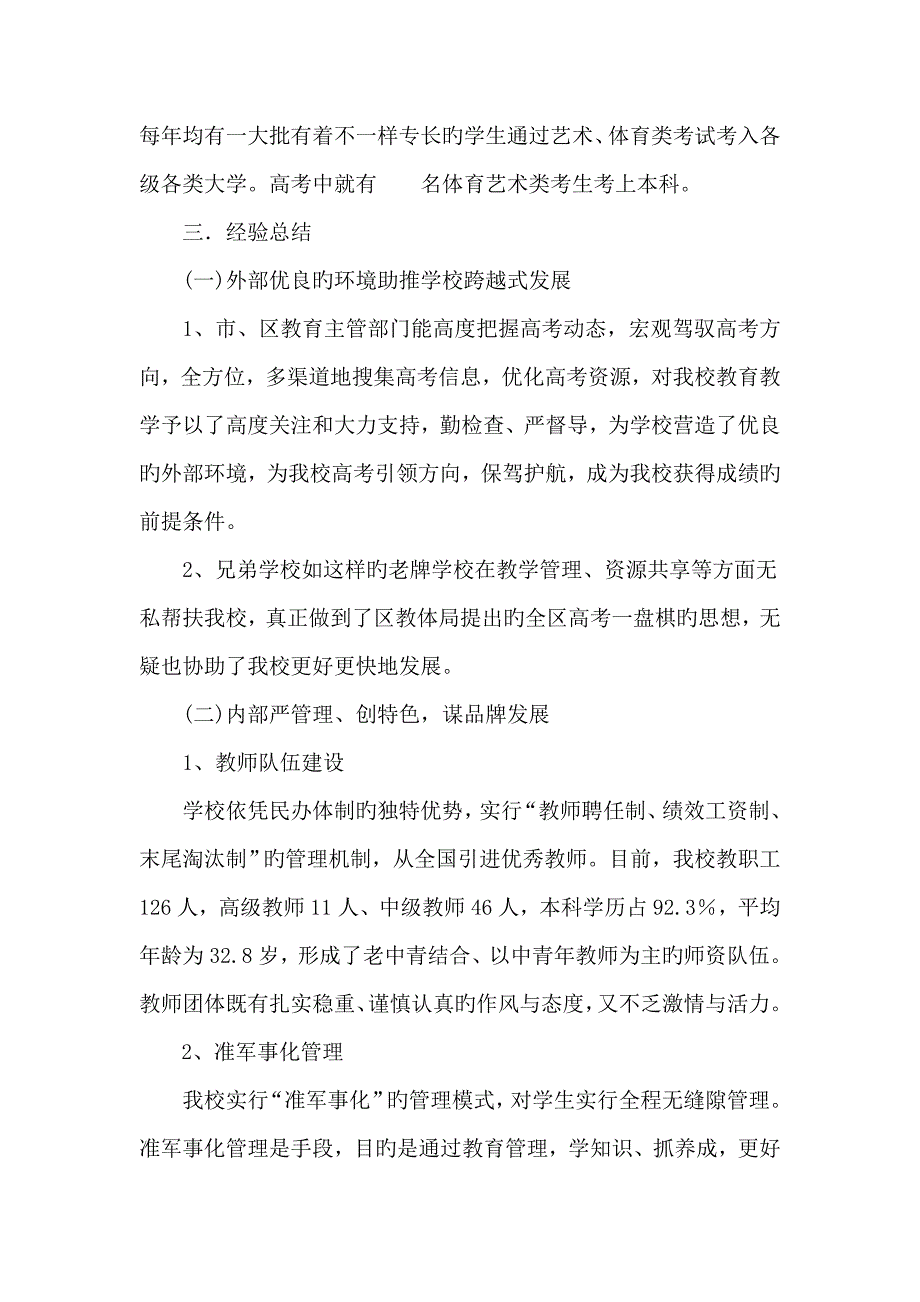 学校高考质量分析报告.doc_第3页