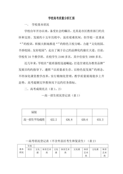 学校高考质量分析报告.doc