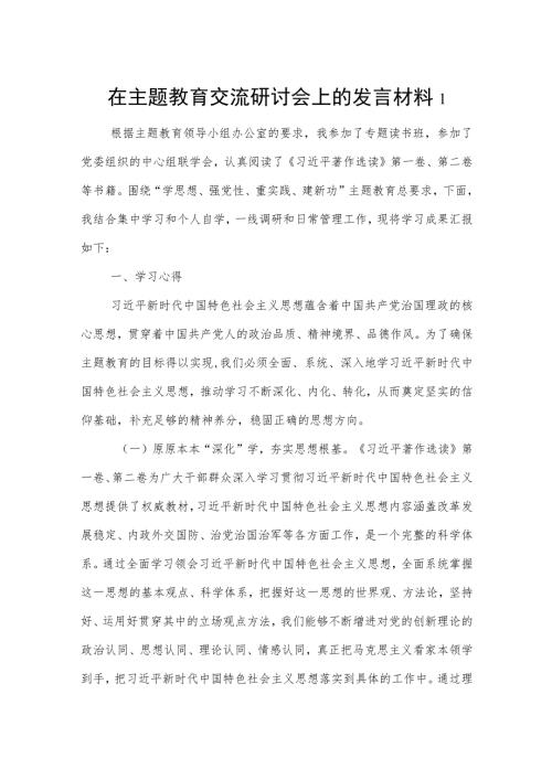 在学思想强党性重实践建新功交流研讨会上的发言材料3篇.docx